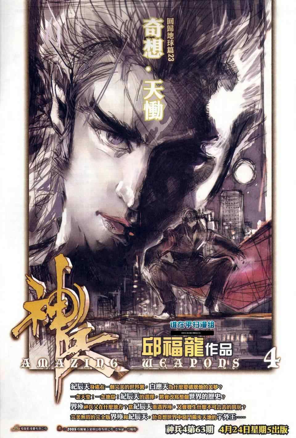 🍚新著龙虎门 第465回 第25页