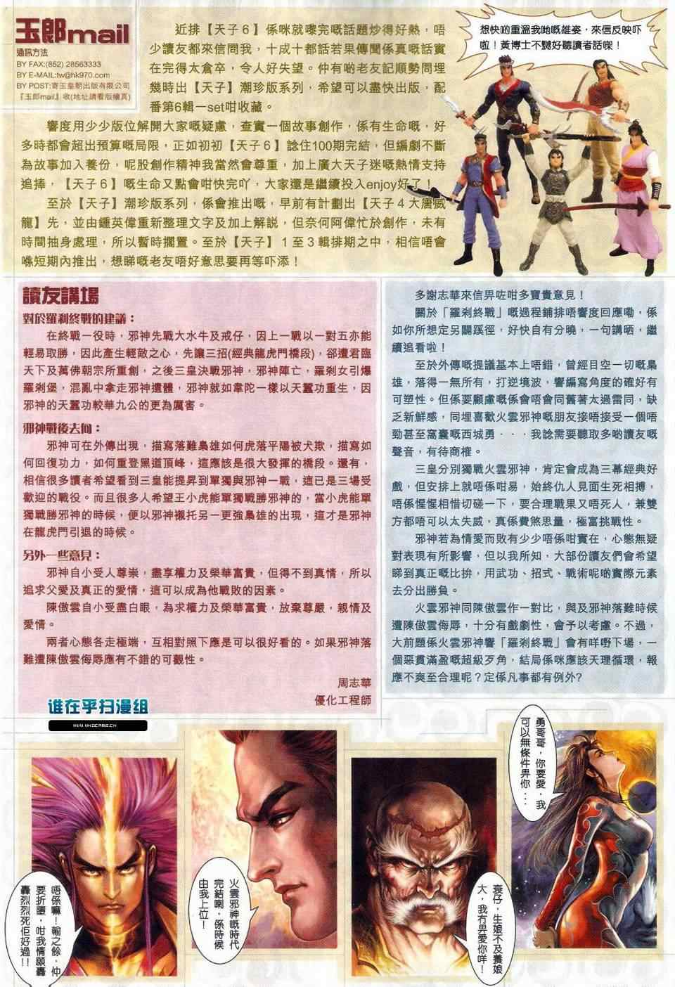 🍚新著龙虎门 第465回 第26页