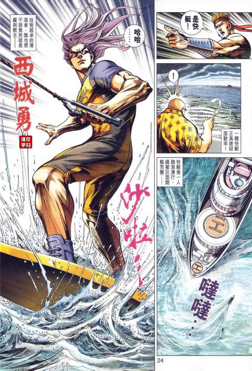 🍚新著龙虎门 第465回 第31页