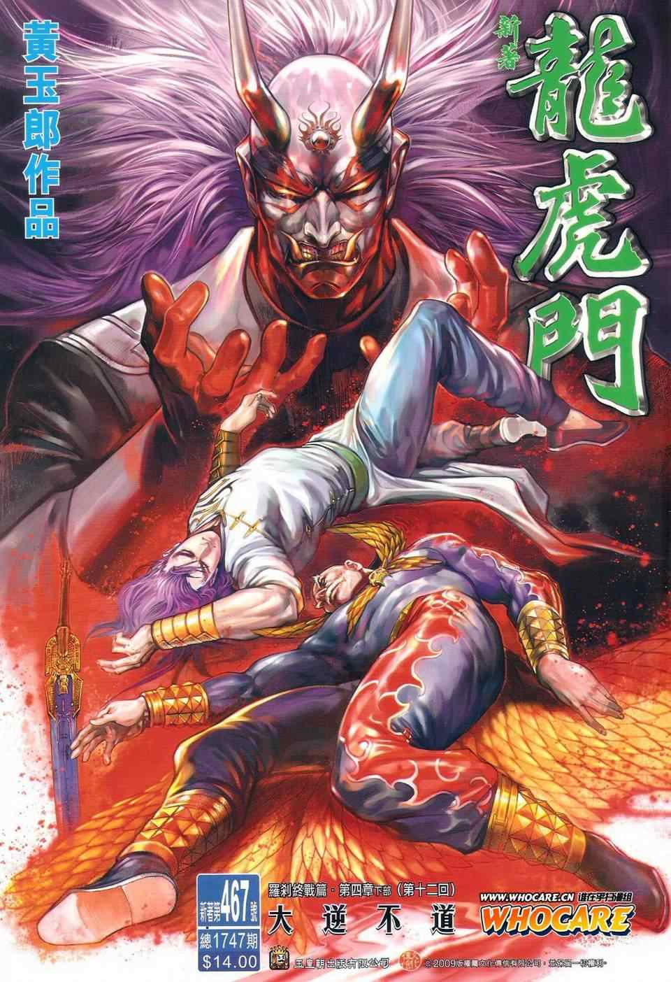 🍚新著龙虎门 第467回 第1页