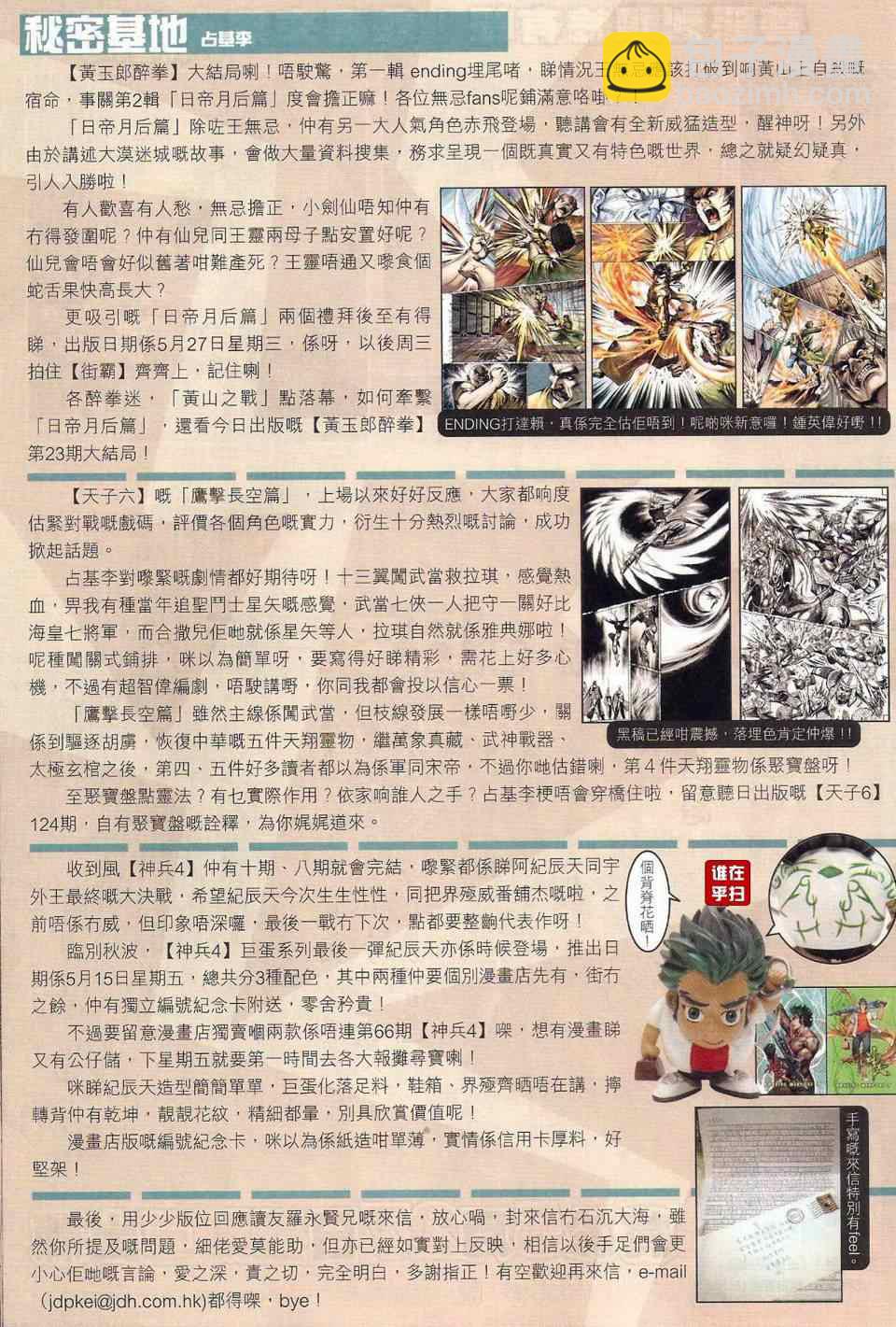 🍚新著龙虎门 第467回 第21页
