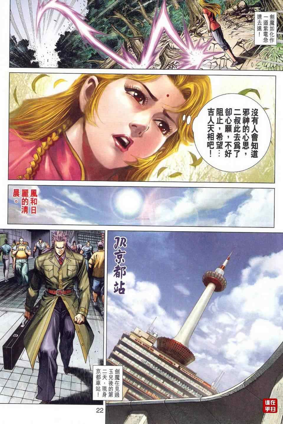 🍚新著龙虎门 第467回 第29页