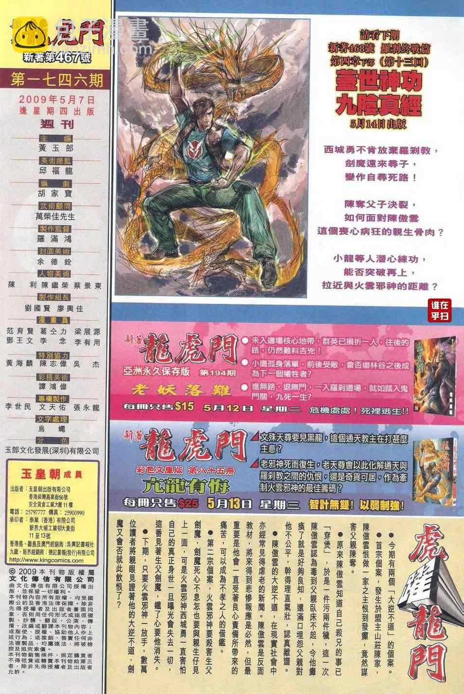 🍚新著龙虎门 第467回 第41页