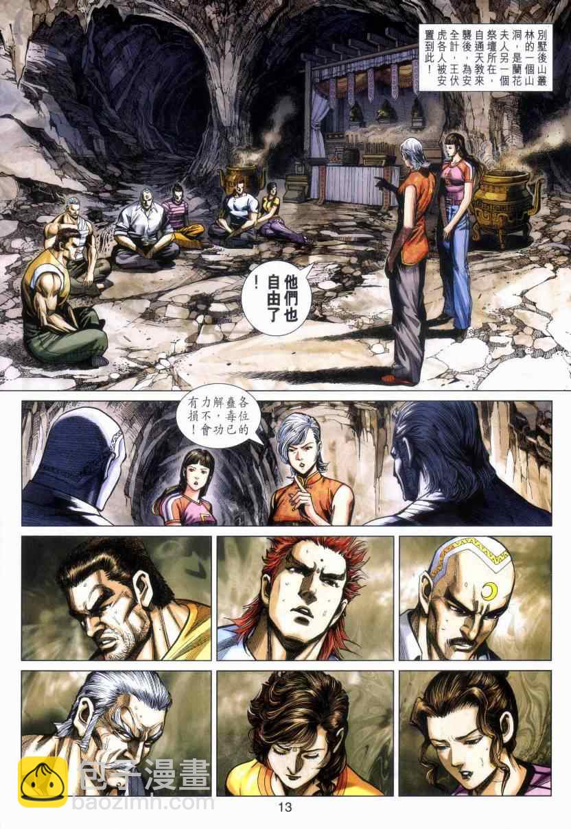 🍚新著龙虎门 第469回 第13页