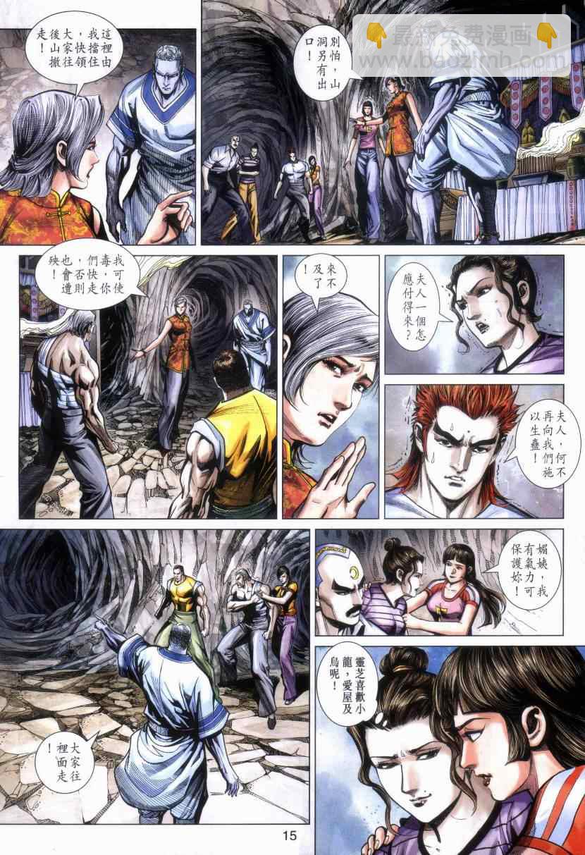 🍚新著龙虎门 第469回 第15页