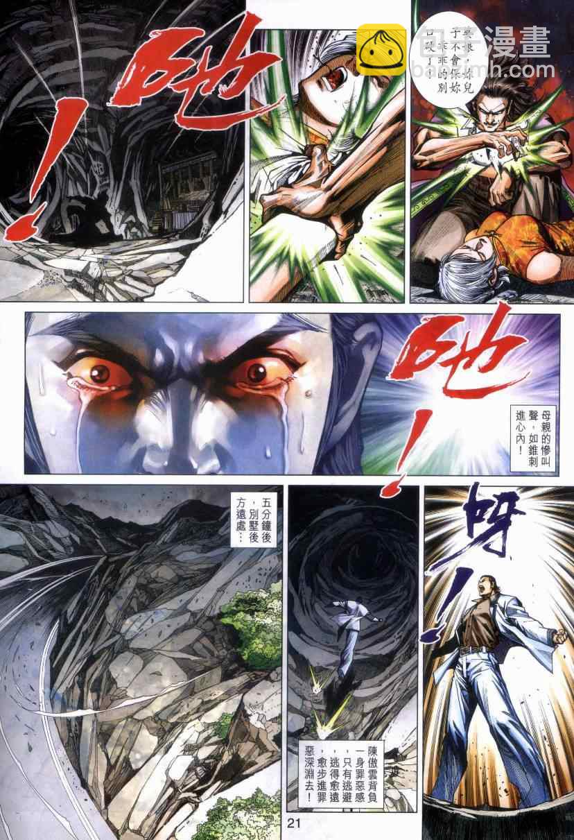 🍚新著龙虎门 第469回 第21页