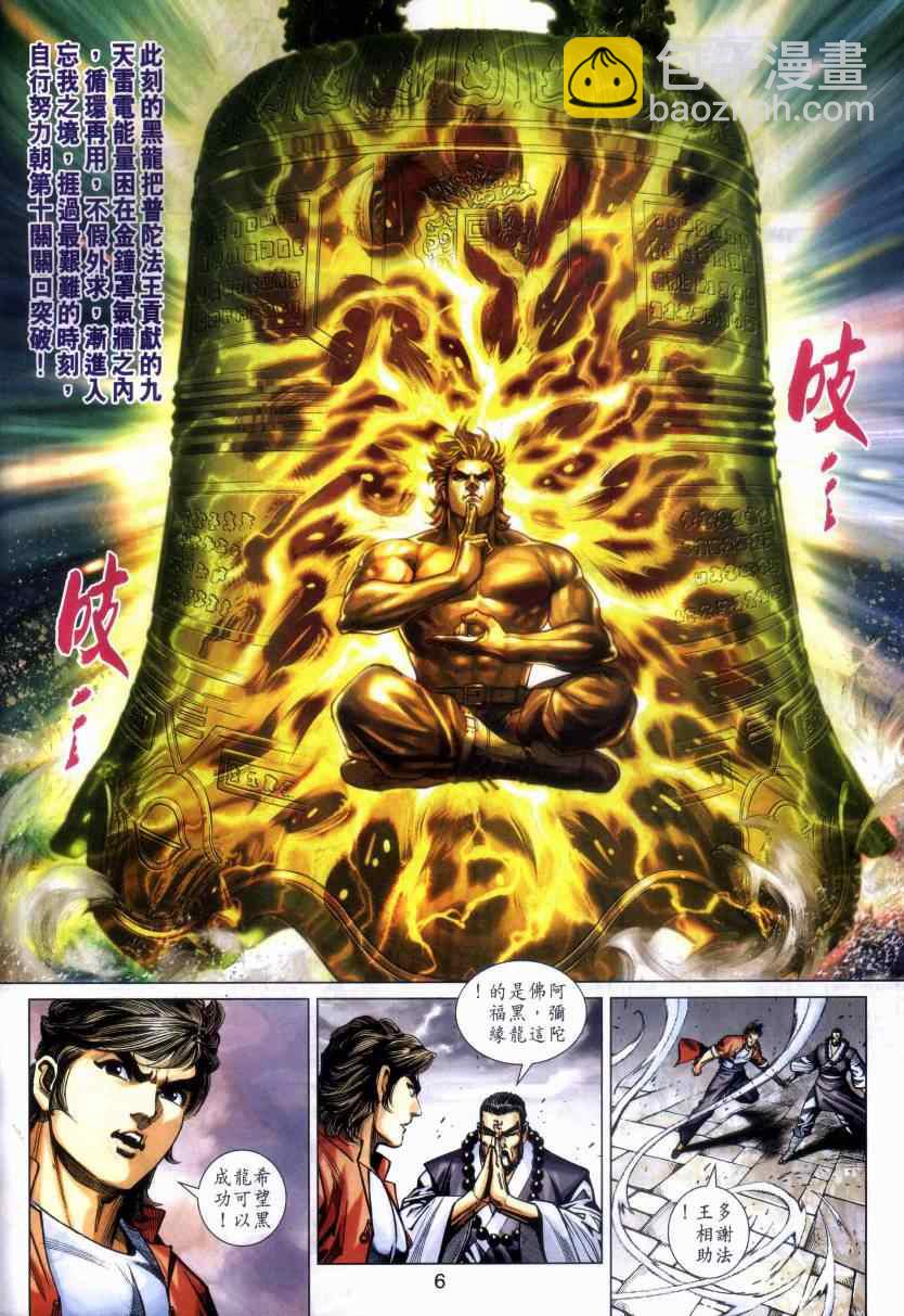 🍚新著龙虎门 第469回 第6页