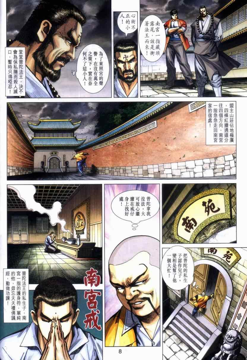 🍚新著龙虎门 第469回 第8页