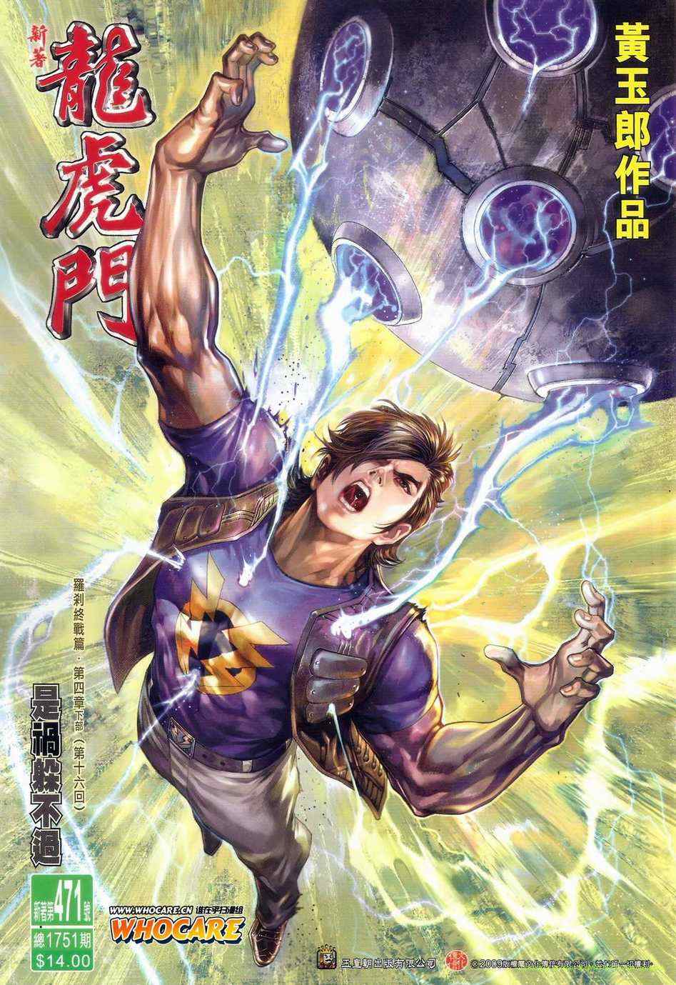 🍚新著龙虎门 第471回 第1页