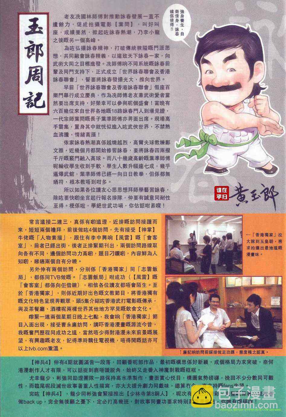 🍚新著龙虎门 第471回 第19页