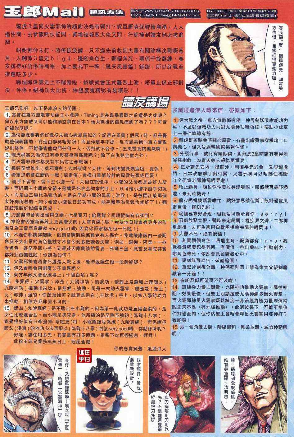 🍚新著龙虎门 第471回 第25页