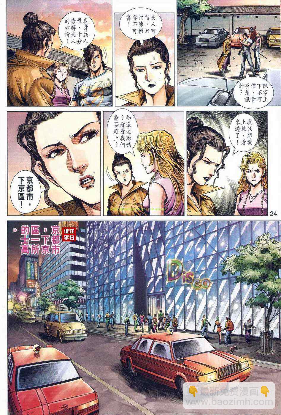 🍚新著龙虎门 第471回 第31页