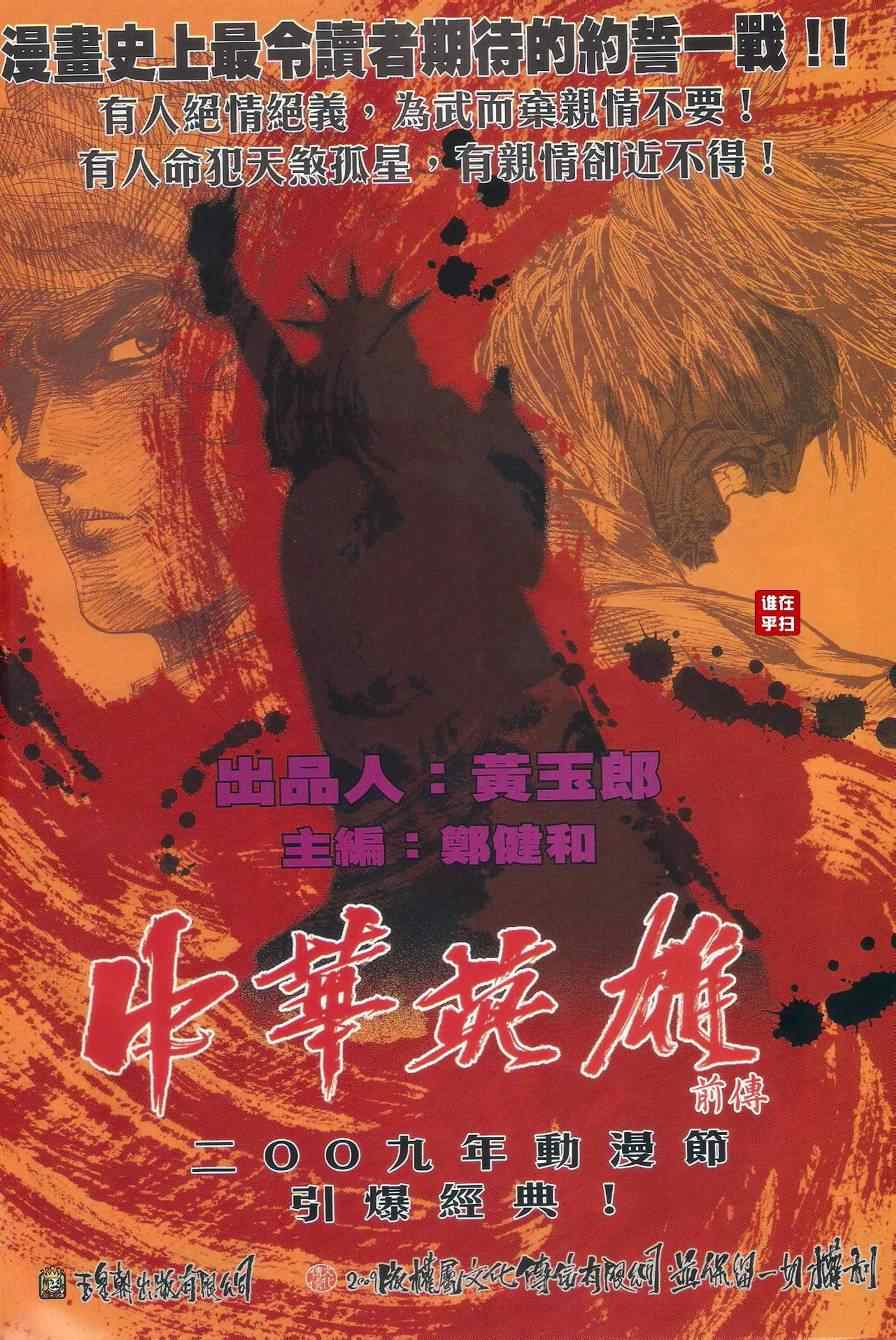 🍚新著龙虎门 第475回 第23页