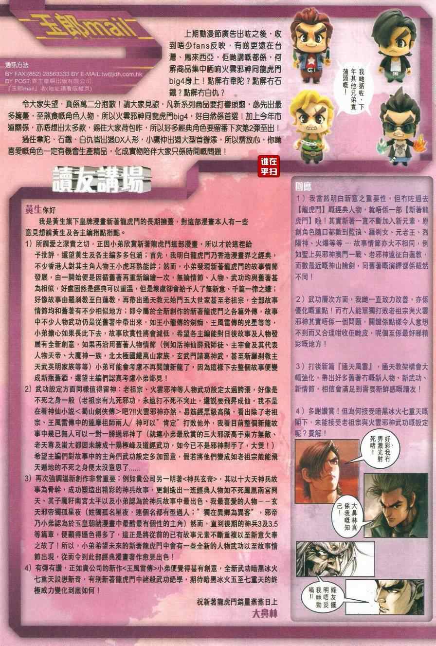 🍚新著龙虎门 第475回 第25页