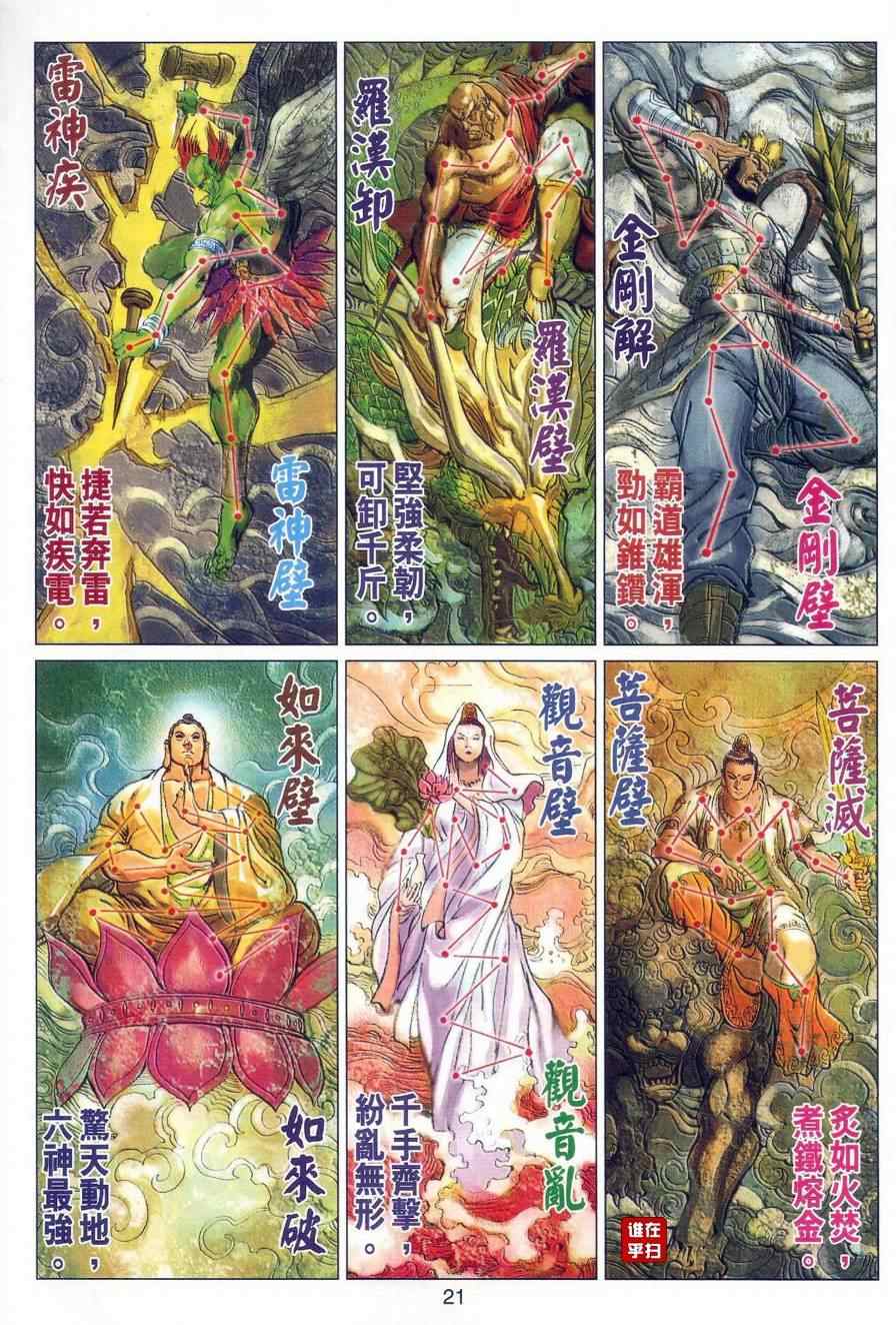 🍚新著龙虎门 第475回 第28页