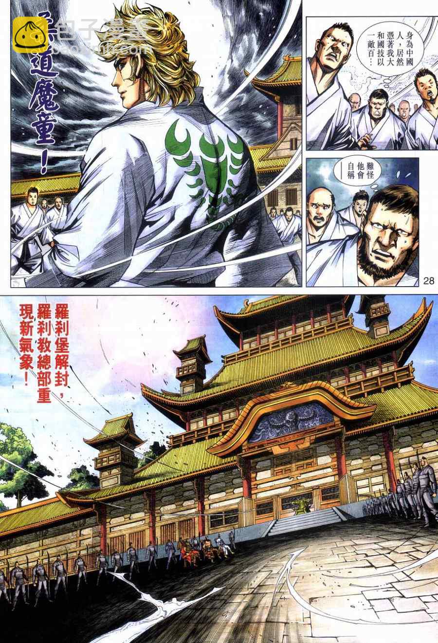 🍚新著龙虎门 第477回 第28页