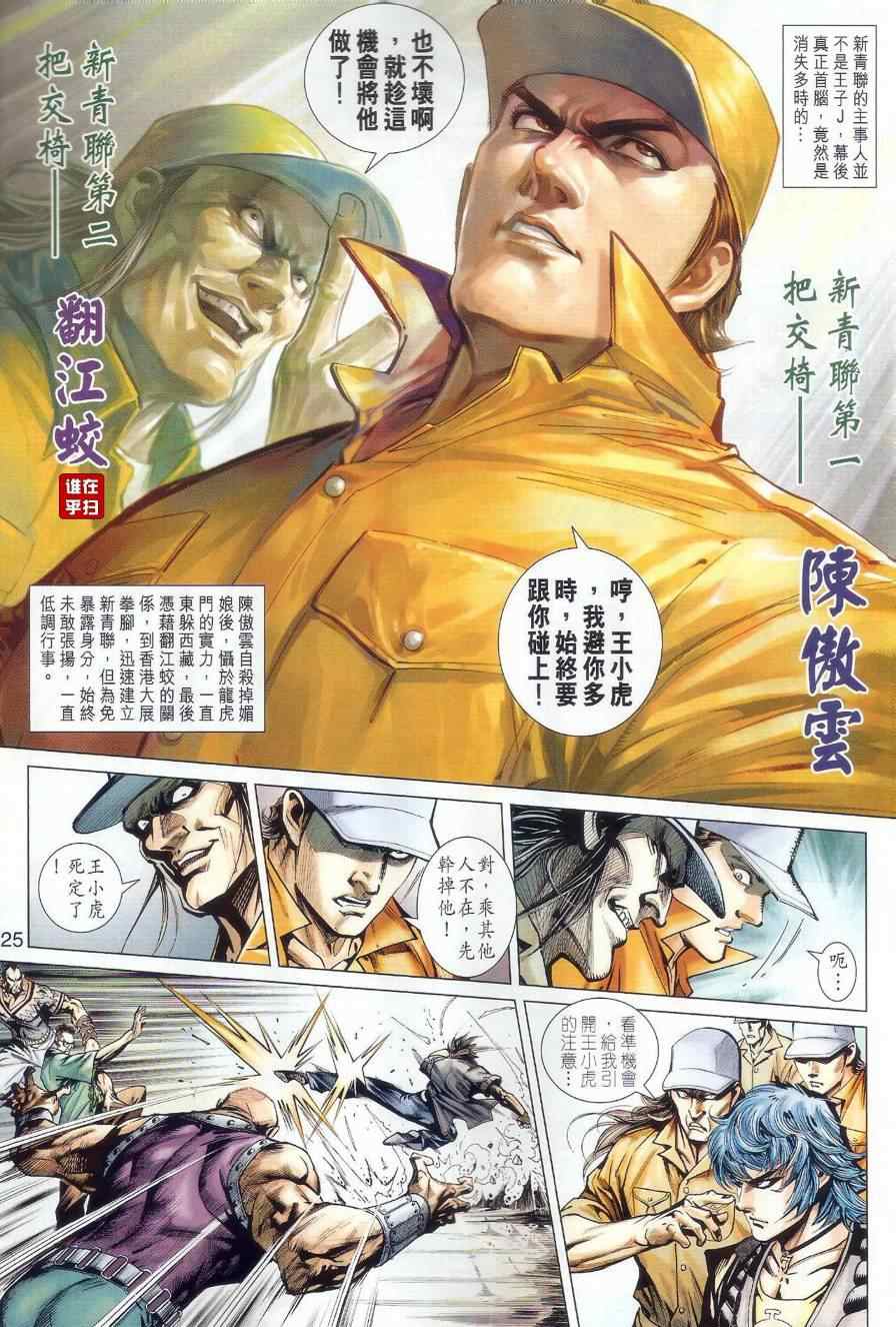 🍚新著龙虎门 第479回 第21页
