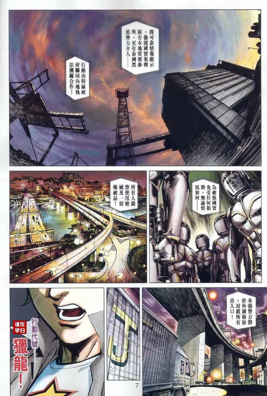 🍚新著龙虎门 第479回 第4页