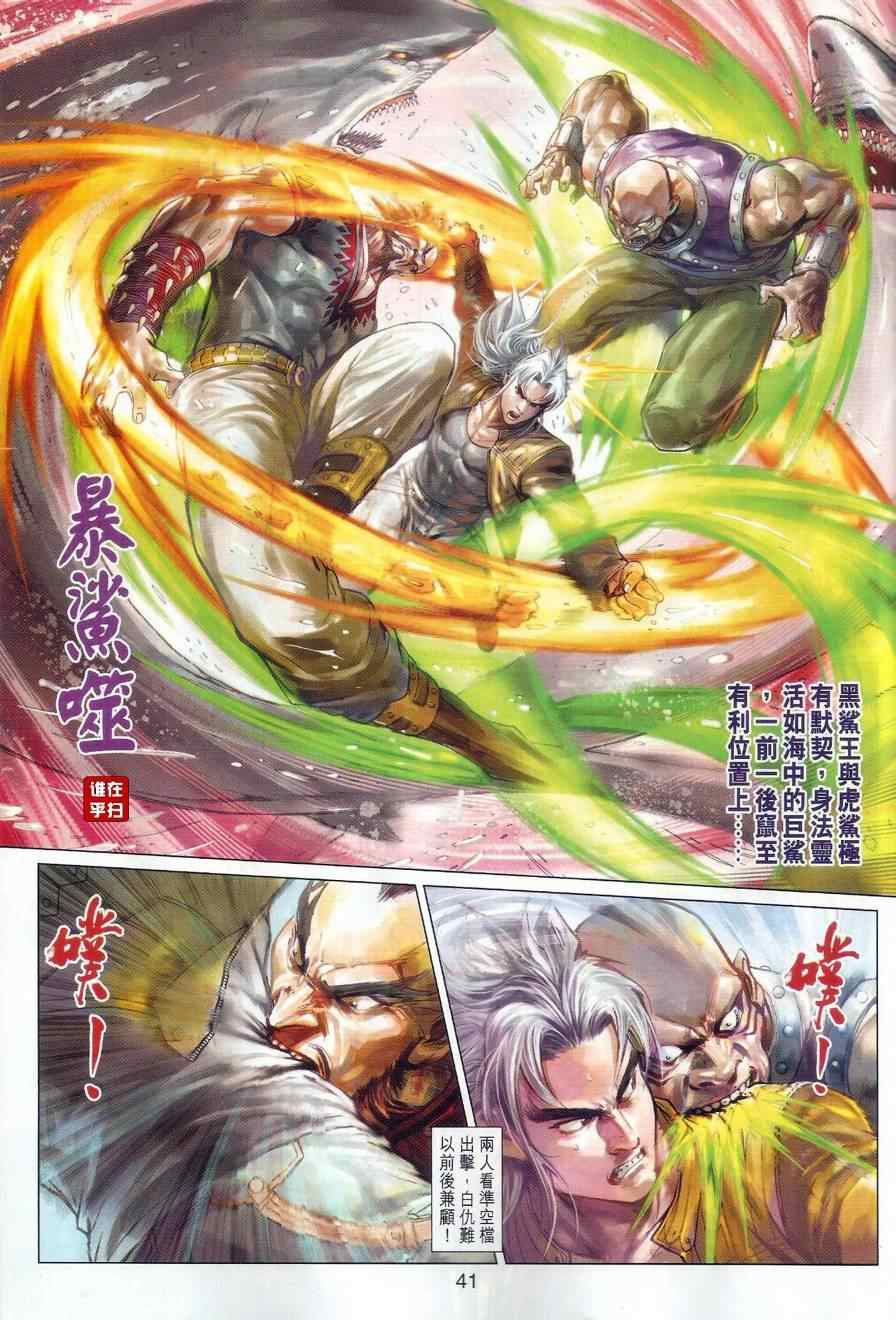 🍚新著龙虎门 第479回 第49页