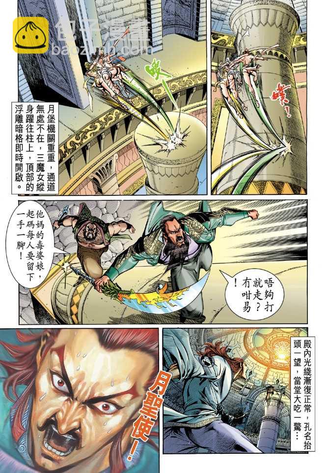 🍚新著龙虎门 第48回 第12页