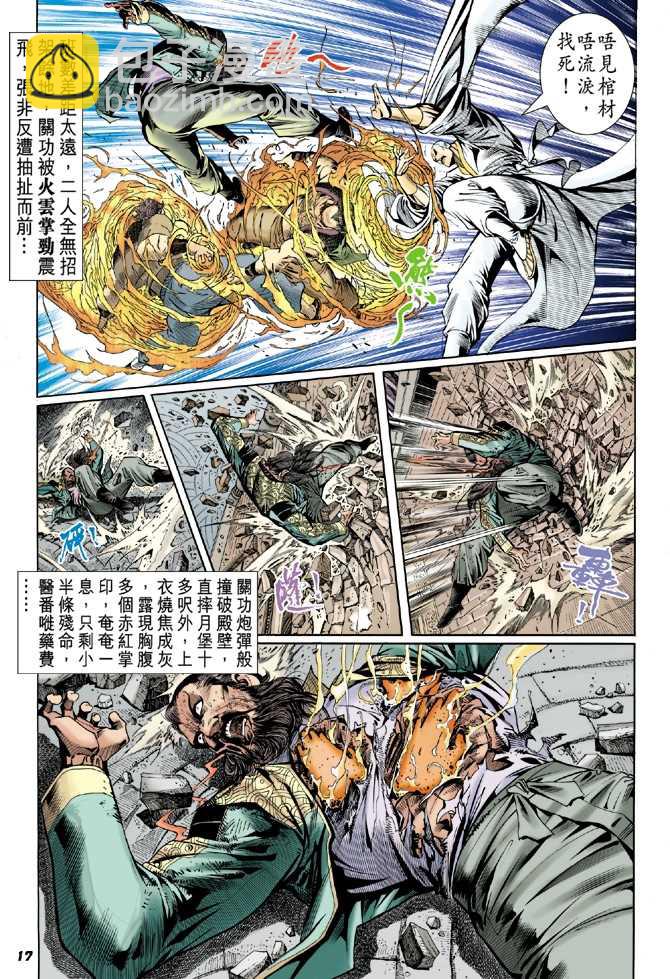 🍚新著龙虎门 第48回 第16页
