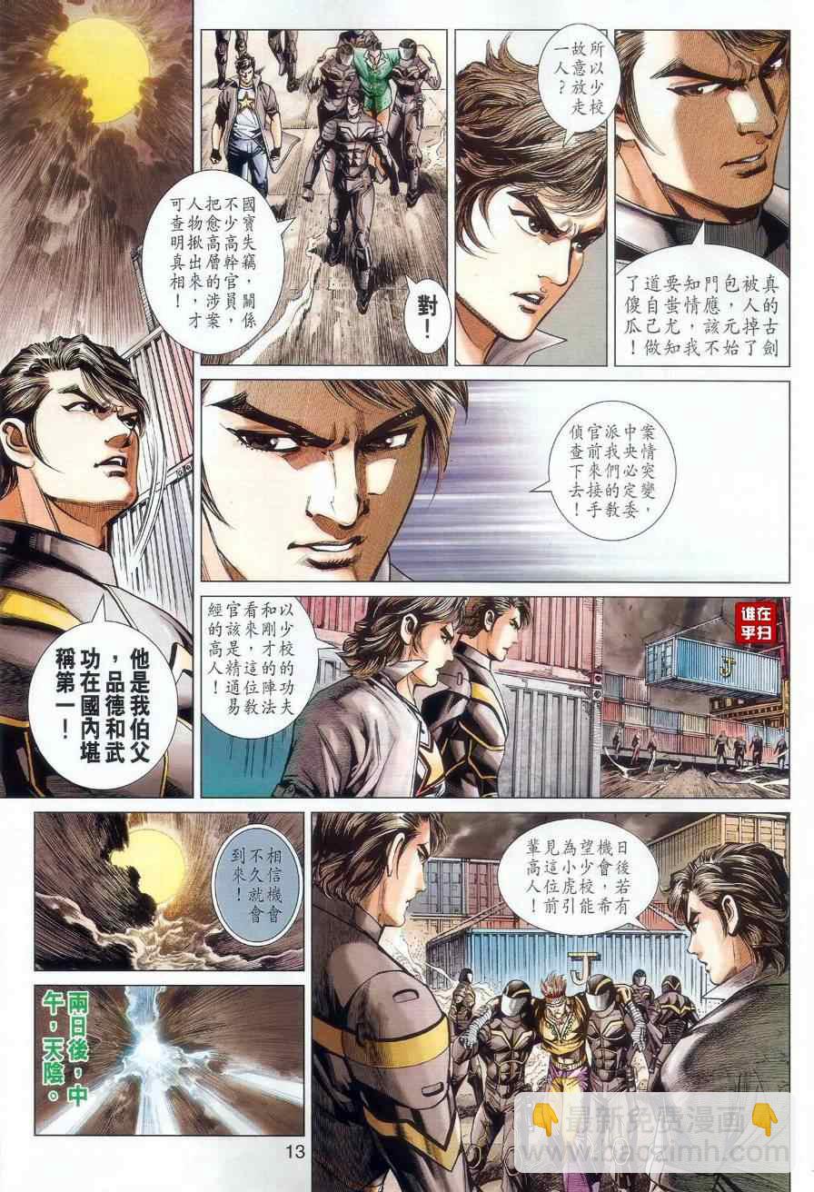 🍚新著龙虎门 第481回 第12页