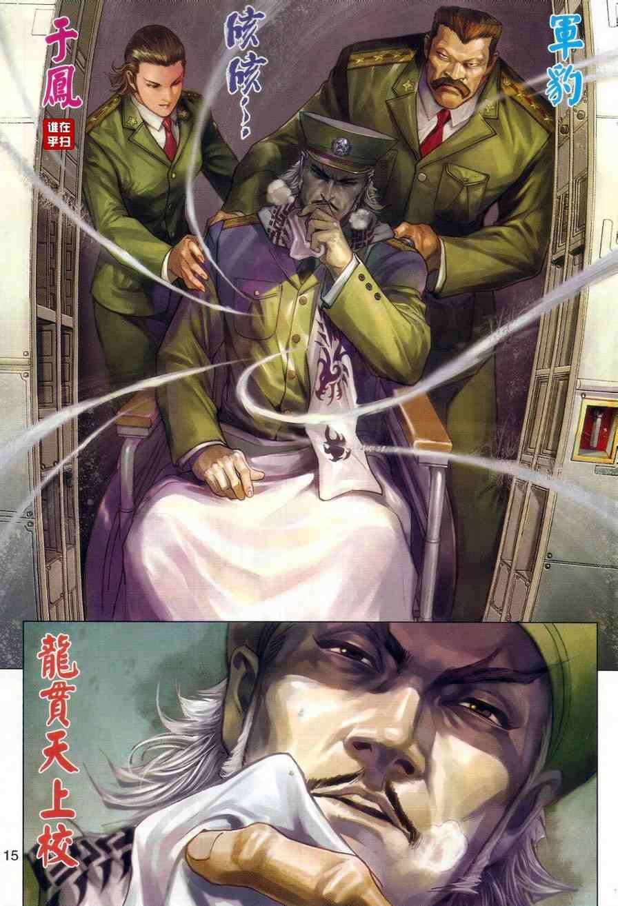 🍚新著龙虎门 第481回 第14页