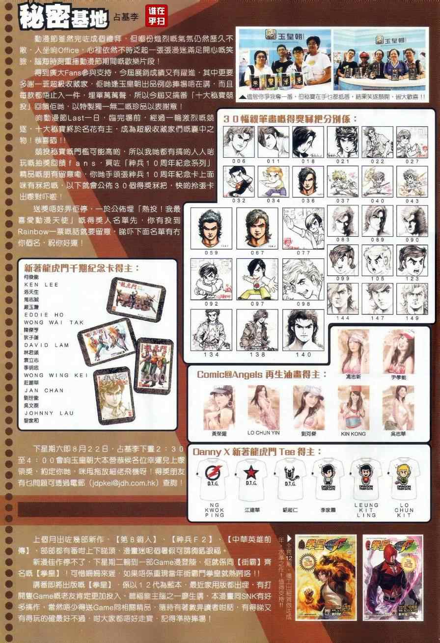 🍚新著龙虎门 第481回 第20页