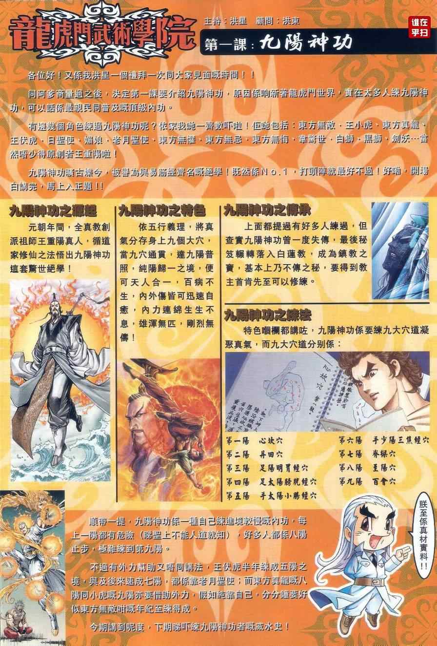 🍚新著龙虎门 第481回 第23页