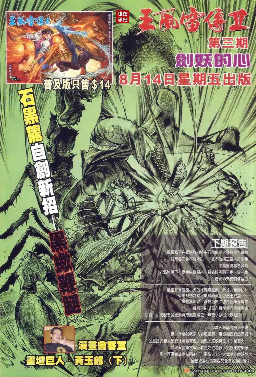 🍚新著龙虎门 第481回 第24页