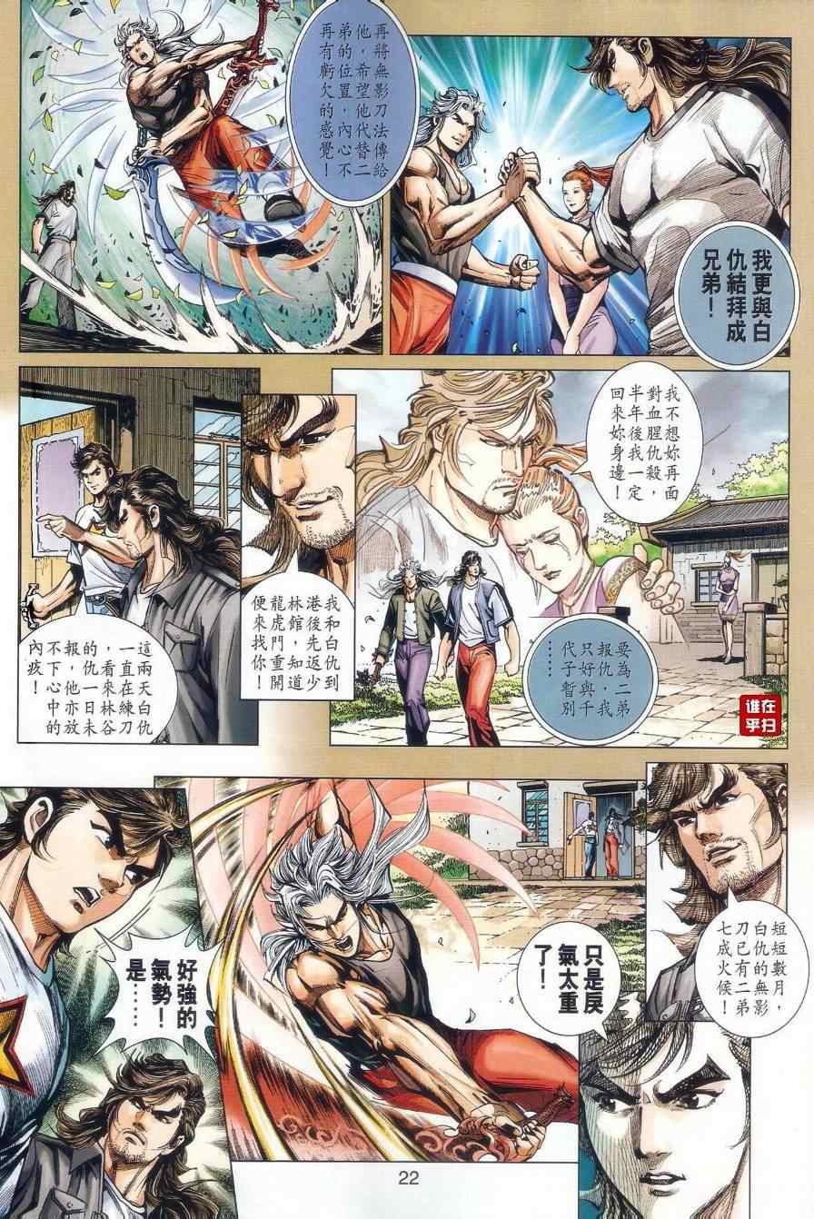 🍚新著龙虎门 第481回 第29页