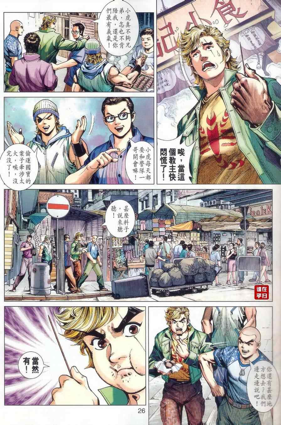 🍚新著龙虎门 第481回 第32页