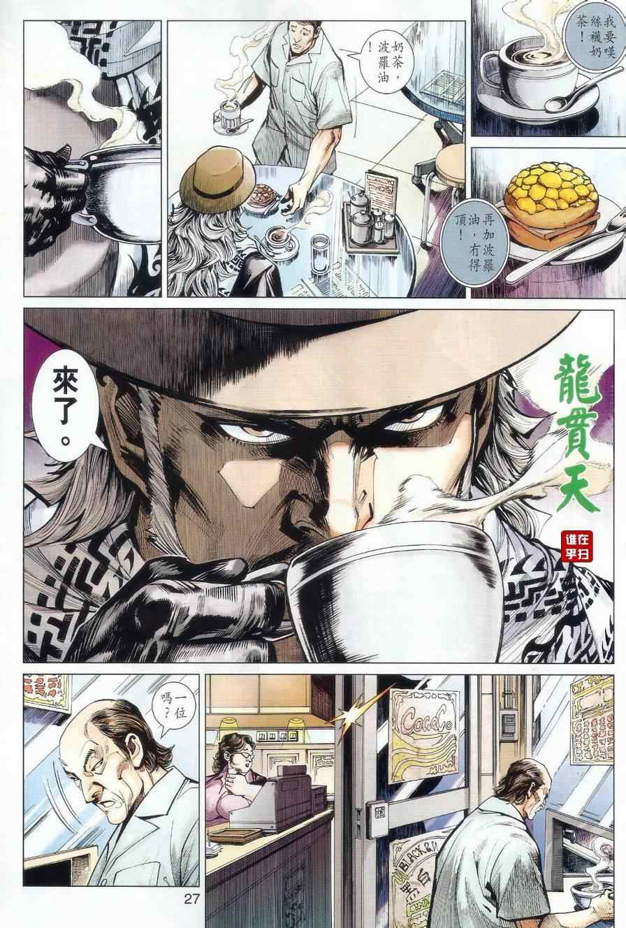 🍚新著龙虎门 第481回 第33页