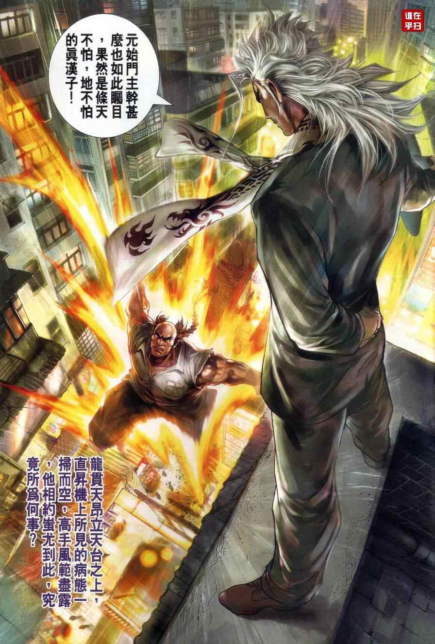 🍚新著龙虎门 第481回 第39页