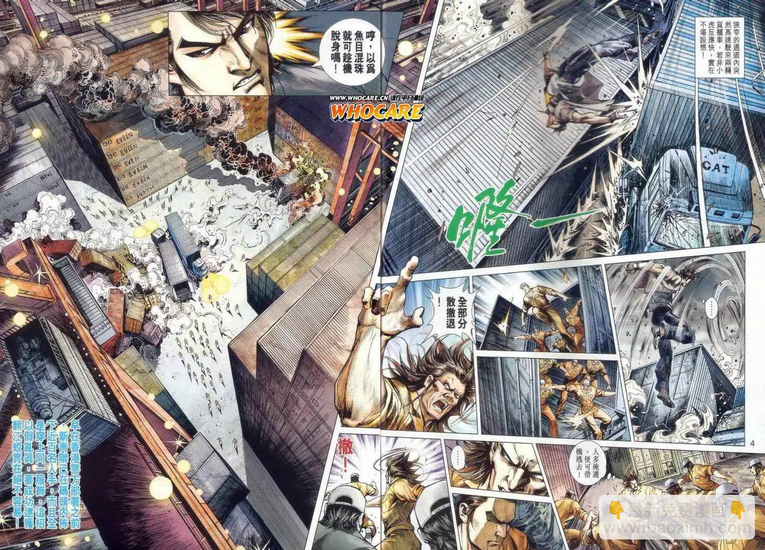 🍚新著龙虎门 第481回 第4页