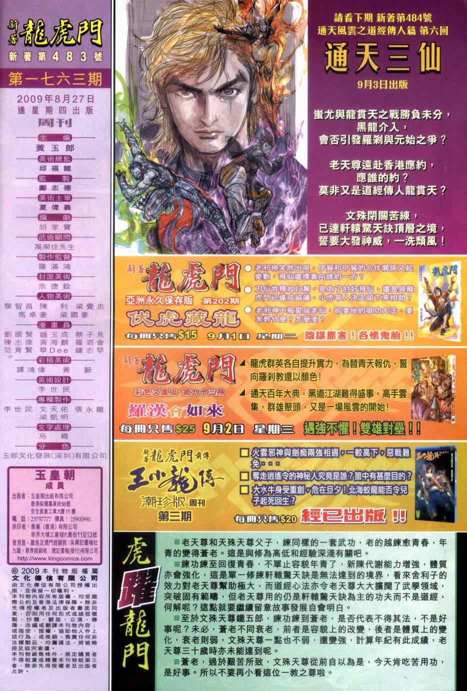 🍚新著龙虎门 第483回 第32页