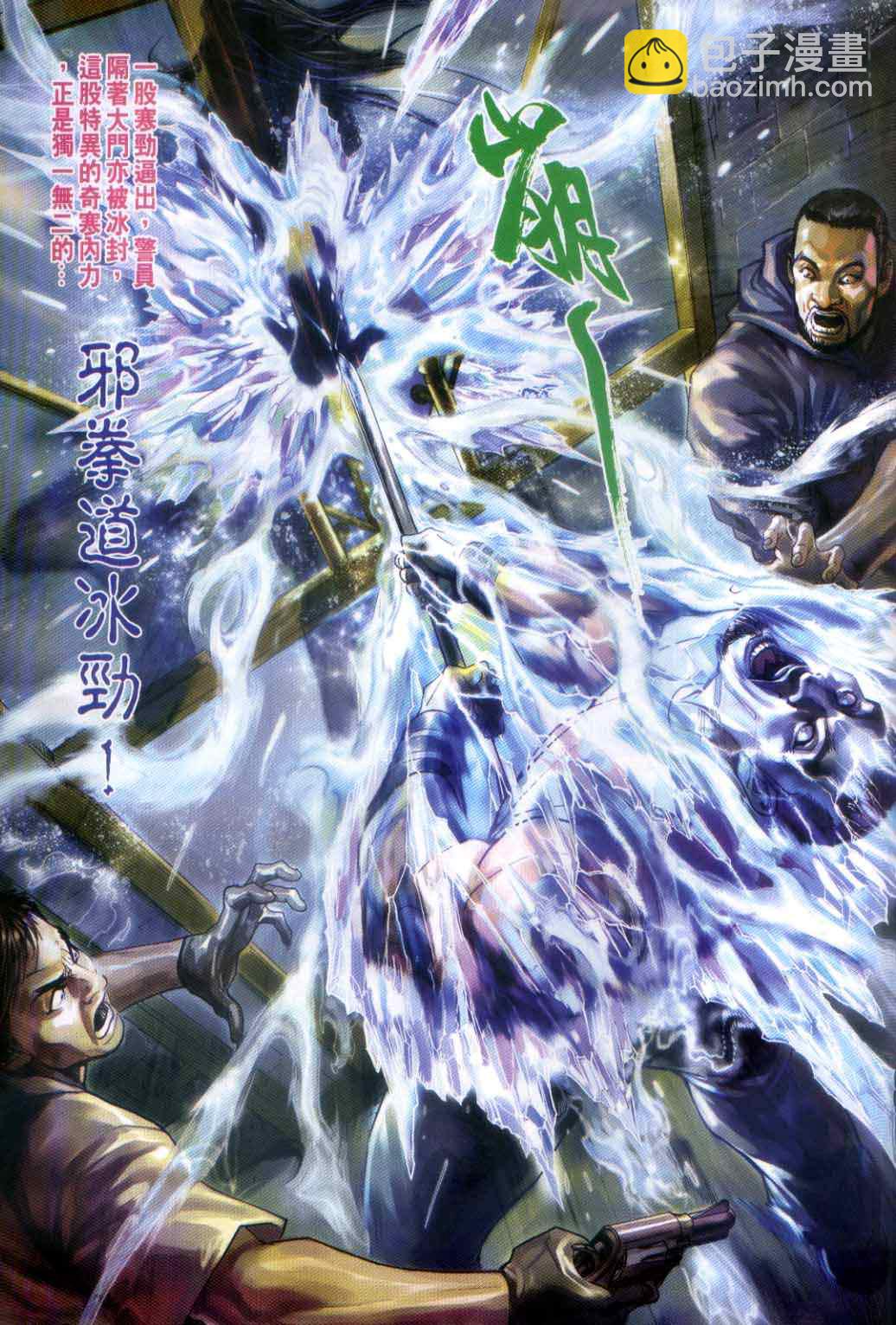 🍚新著龙虎门 第485回 第33页