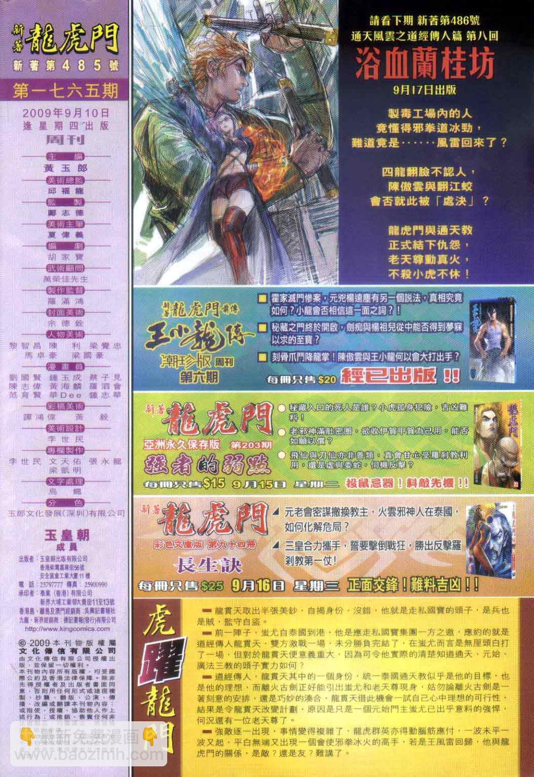🍚新著龙虎门 第485回 第34页