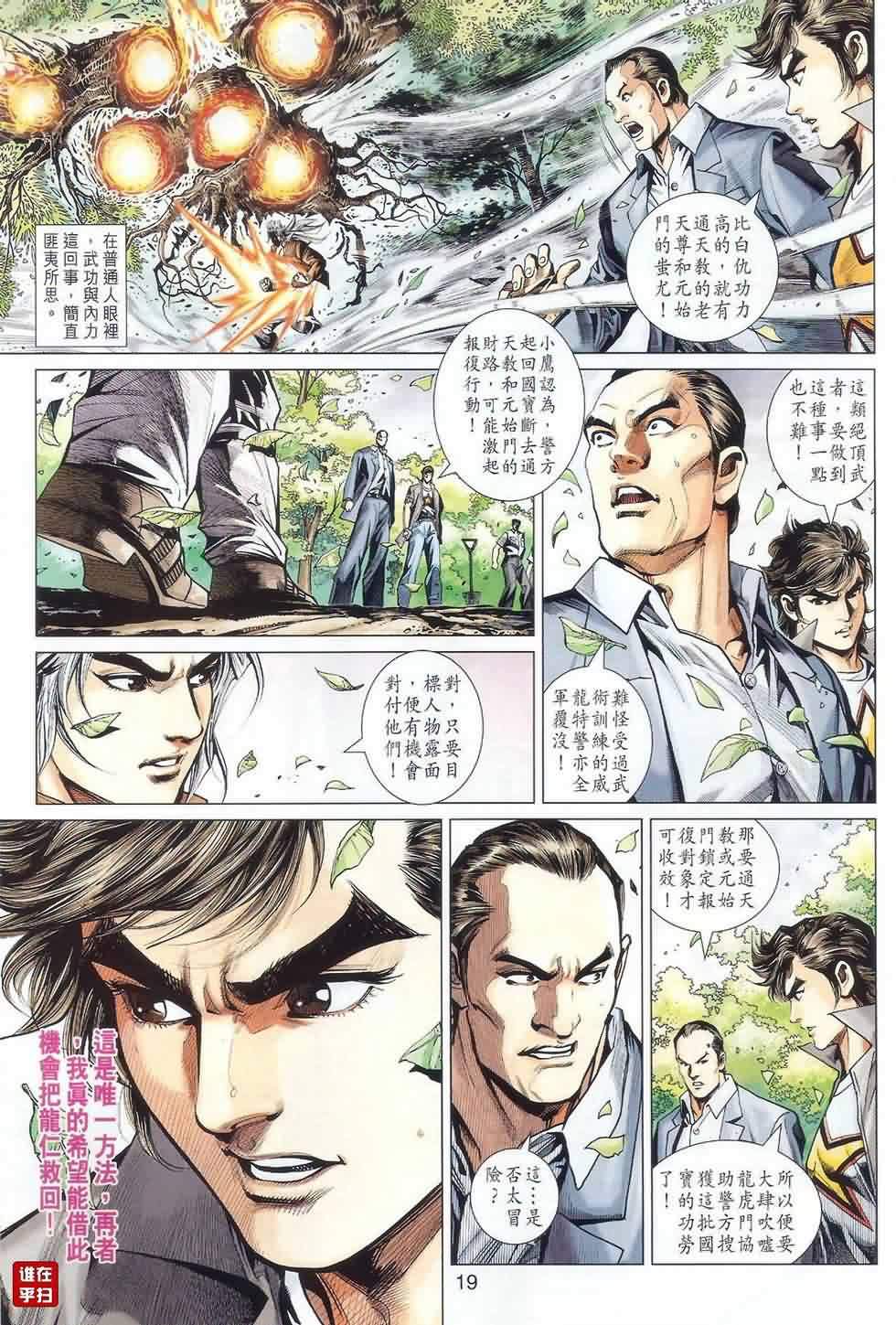 🍚新著龙虎门 第487回 第18页
