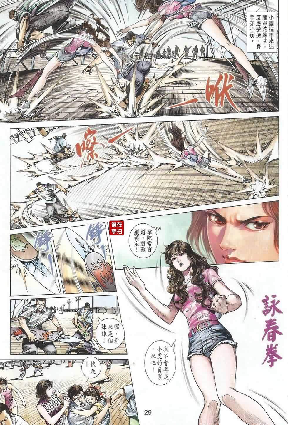 🍚新著龙虎门 第487回 第28页