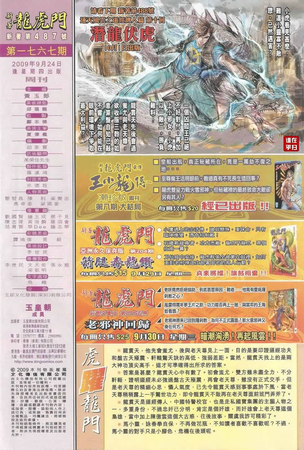 🍚新著龙虎门 第487回 第33页