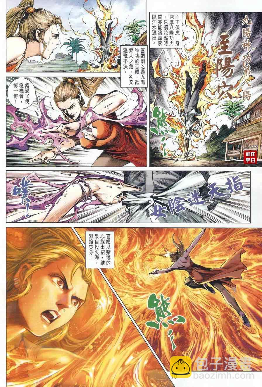🍚新著龙虎门 第489回 第10页
