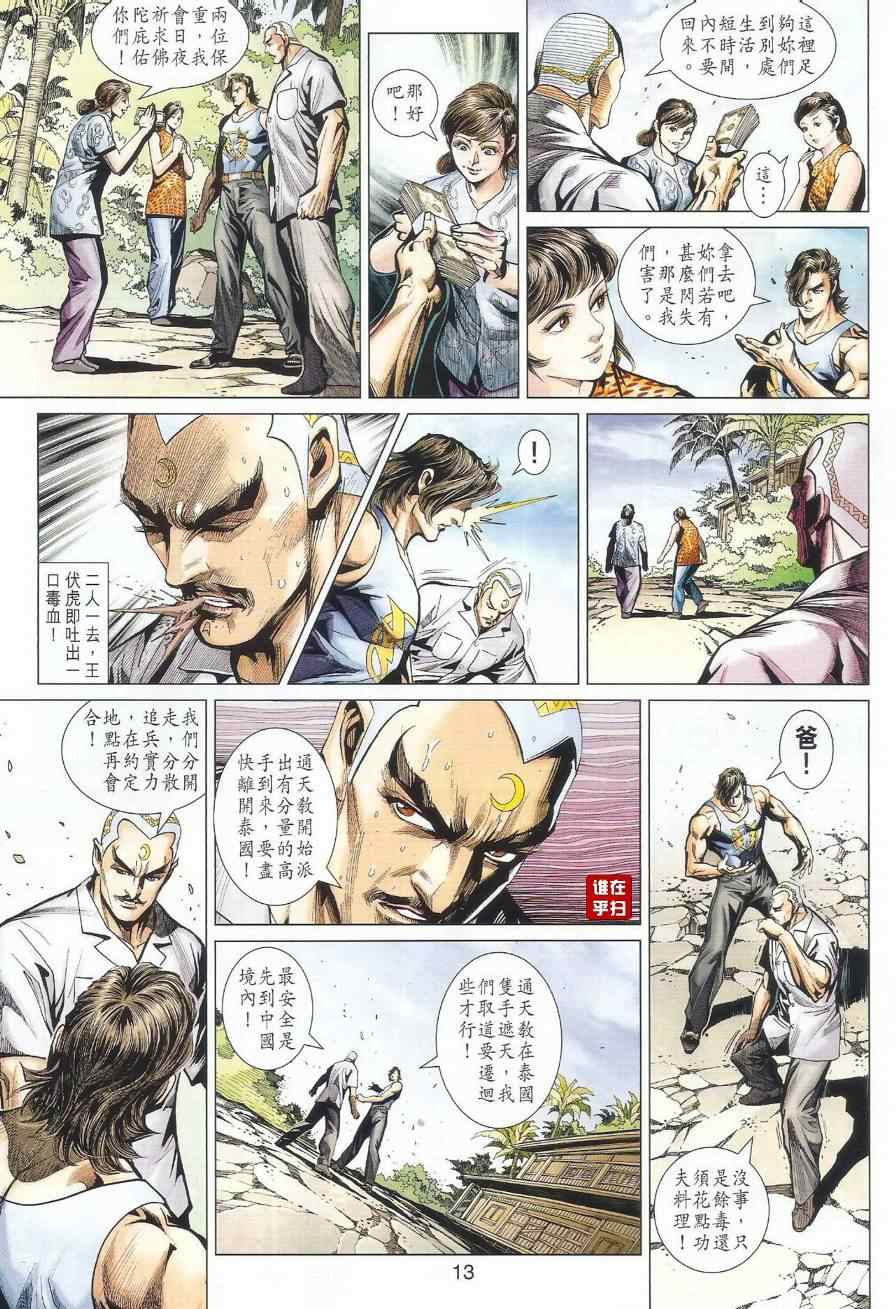 🍚新著龙虎门 第489回 第13页