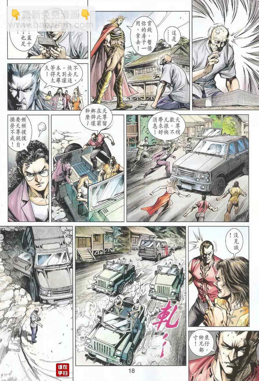 🍚新著龙虎门 第489回 第18页