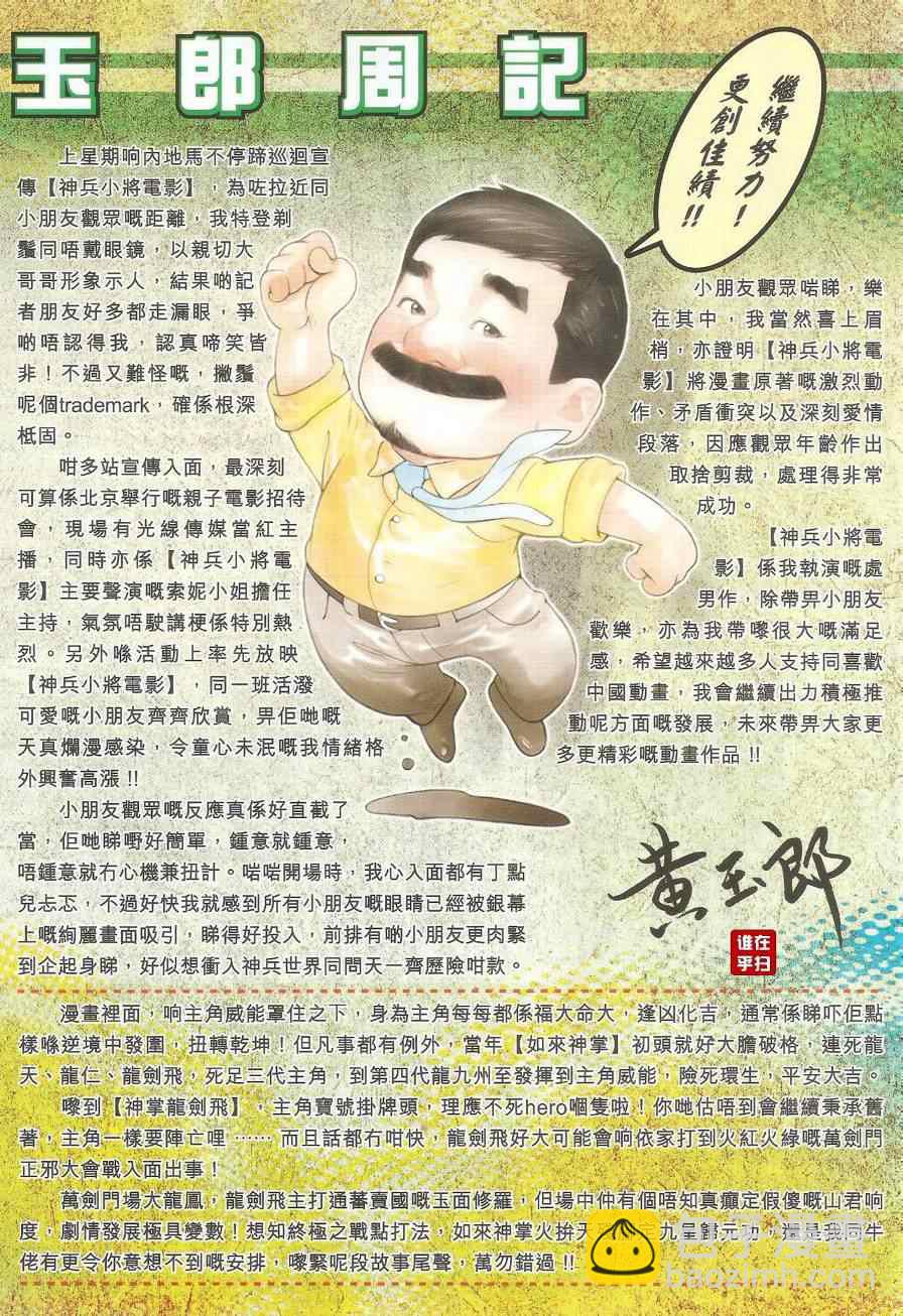 🍚新著龙虎门 第489回 第19页