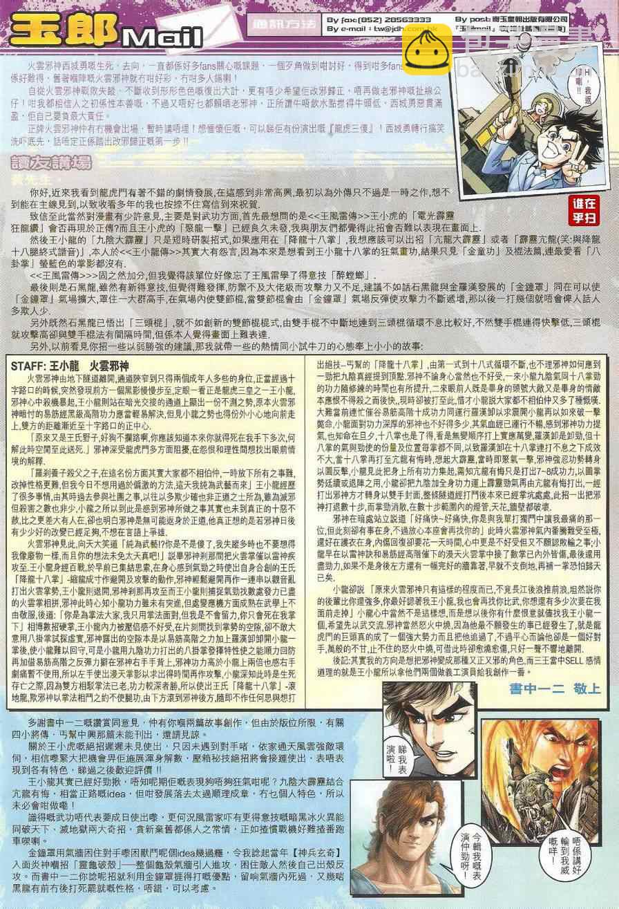🍚新著龙虎门 第489回 第26页