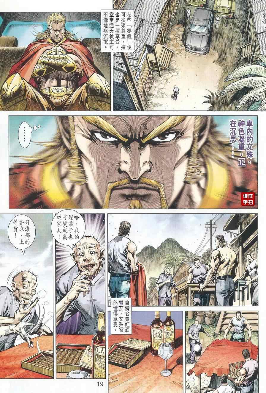 🍚新著龙虎门 第489回 第27页