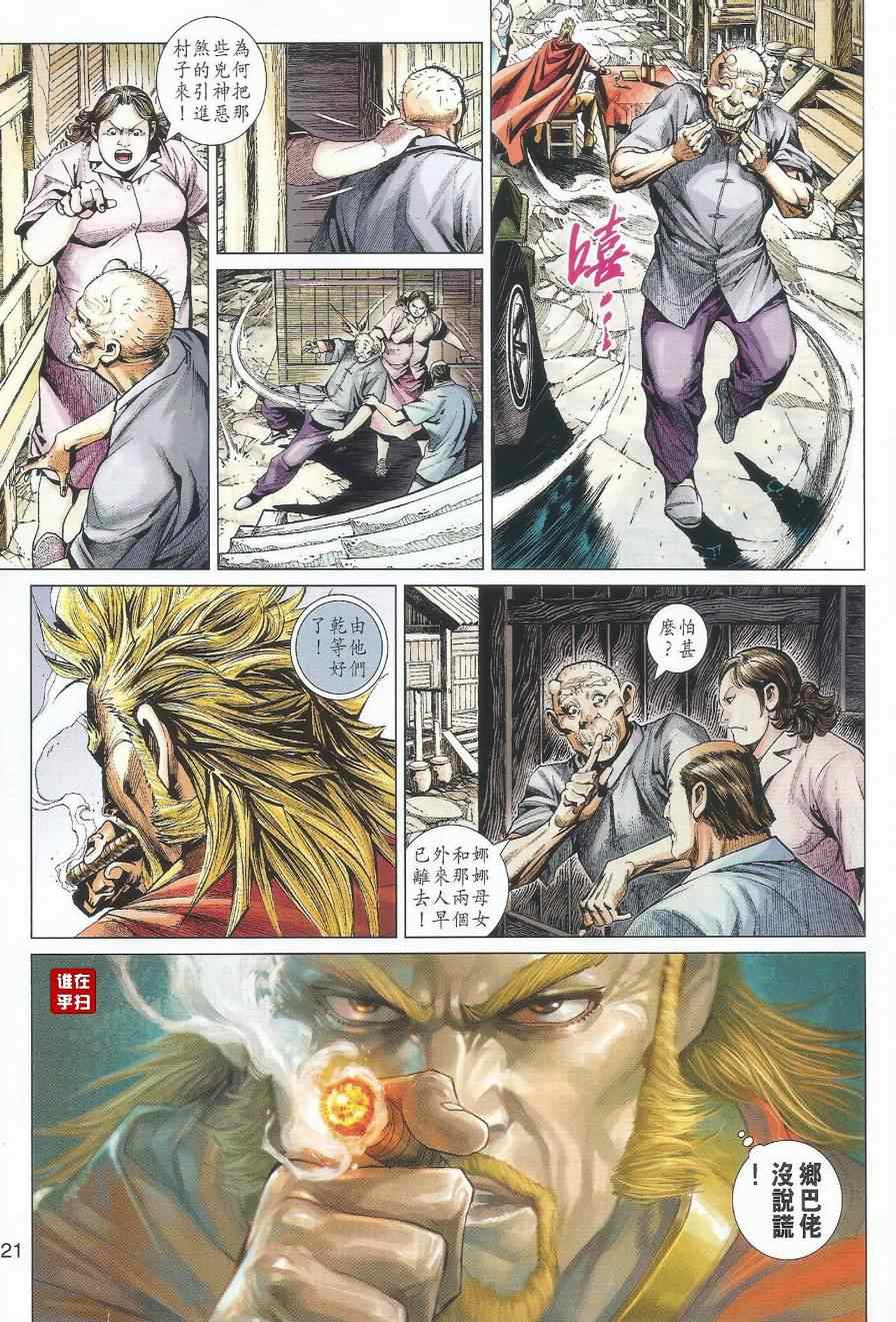 🍚新著龙虎门 第489回 第29页