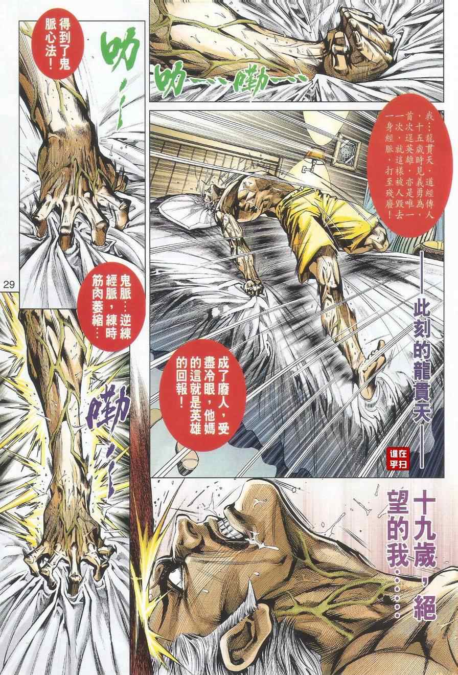 🍚新著龙虎门 第489回 第37页