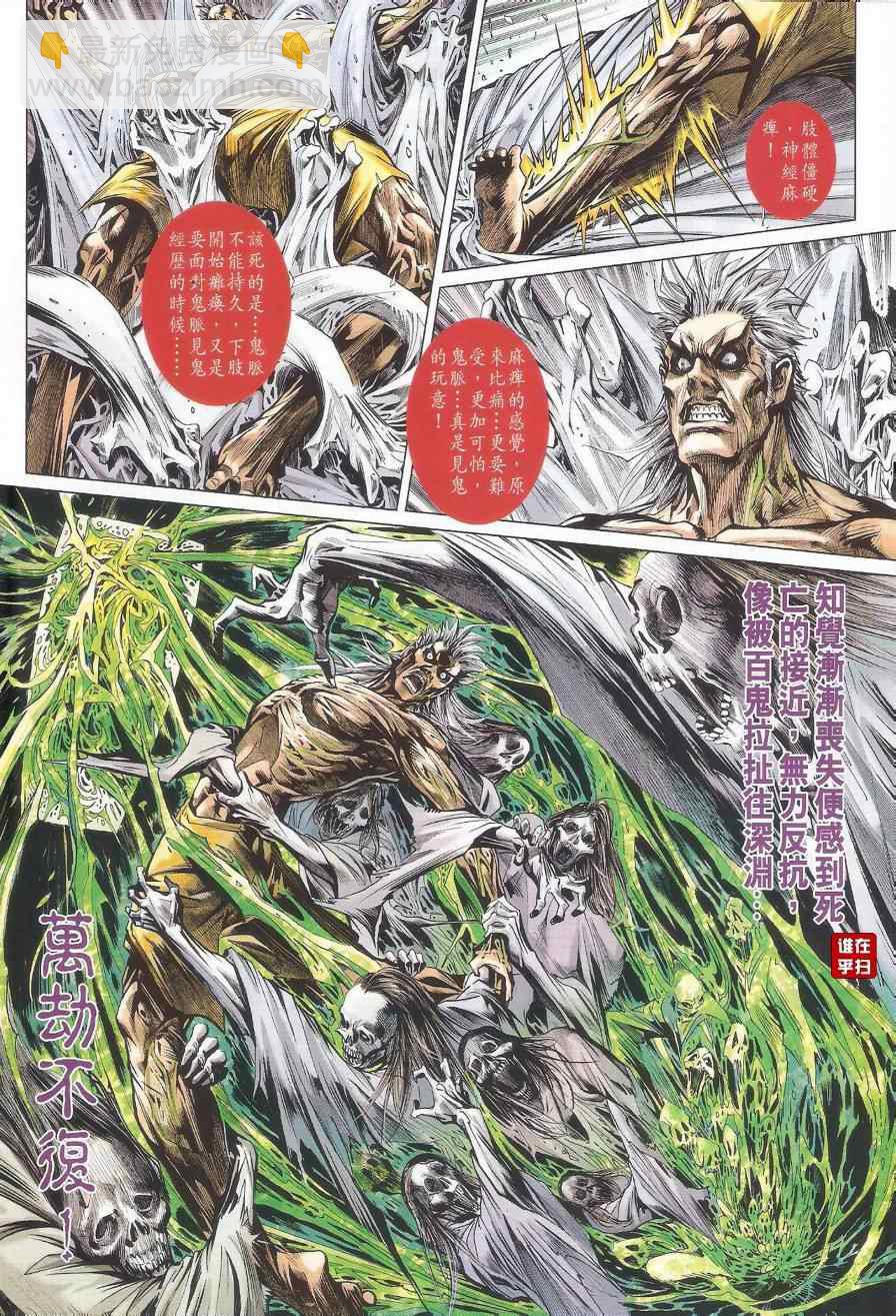 🍚新著龙虎门 第489回 第38页